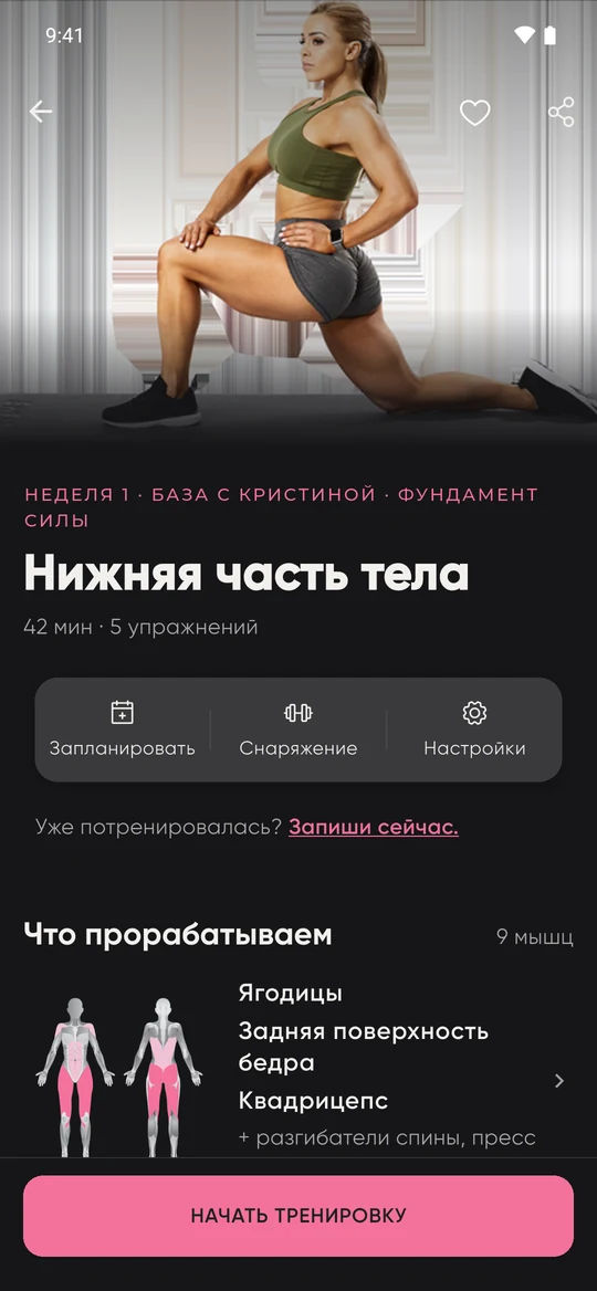 Описание тренировки: секции, мышцы, старт